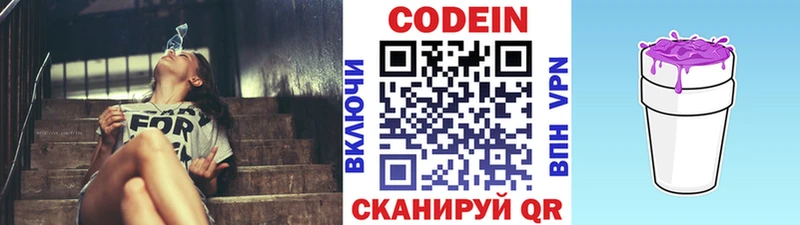 Codein Purple Drank  Купить  Мещовск 